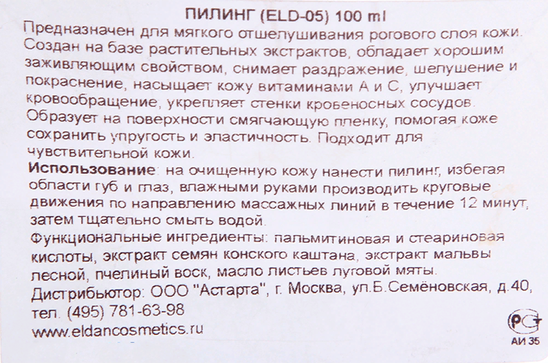 ELDAN cosmetics Крем-скраб / LE PRESTIGE 100 мл, фото 4