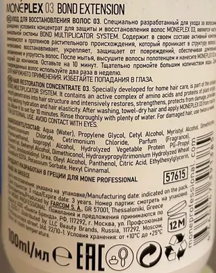 MONE PROFESSIONAL Концентрат для защиты и восстановления волос МОНЕПЛЕКС 03 / MONEPLEX 03 100 мл, фото 2