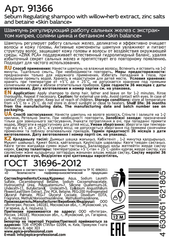 EPICA PROFESSIONAL Шампунь регулирующий работу сальных желез / Skin Balance 1000 мл, фото 2