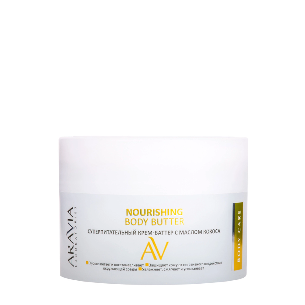 ARAVIA Professional Крем-баттер суперпитательный с маслом кокоса / ARAVIA Laboratories Nourishing Body Butter 150 мл, фото 1