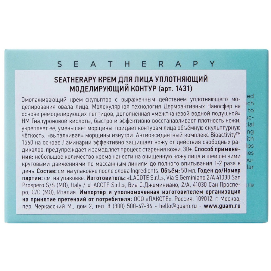 GUAM Крем для лица уплотняющий моделирующий контур / SEA THERAPY 50 мл, фото 3