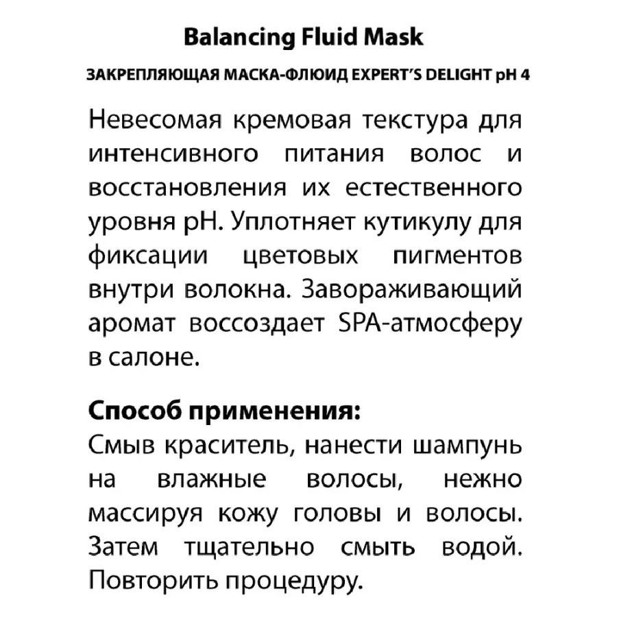 BAREX Маска-флюид закрепляющая / Expert's Delight PERMESSE 200 мл, фото 2