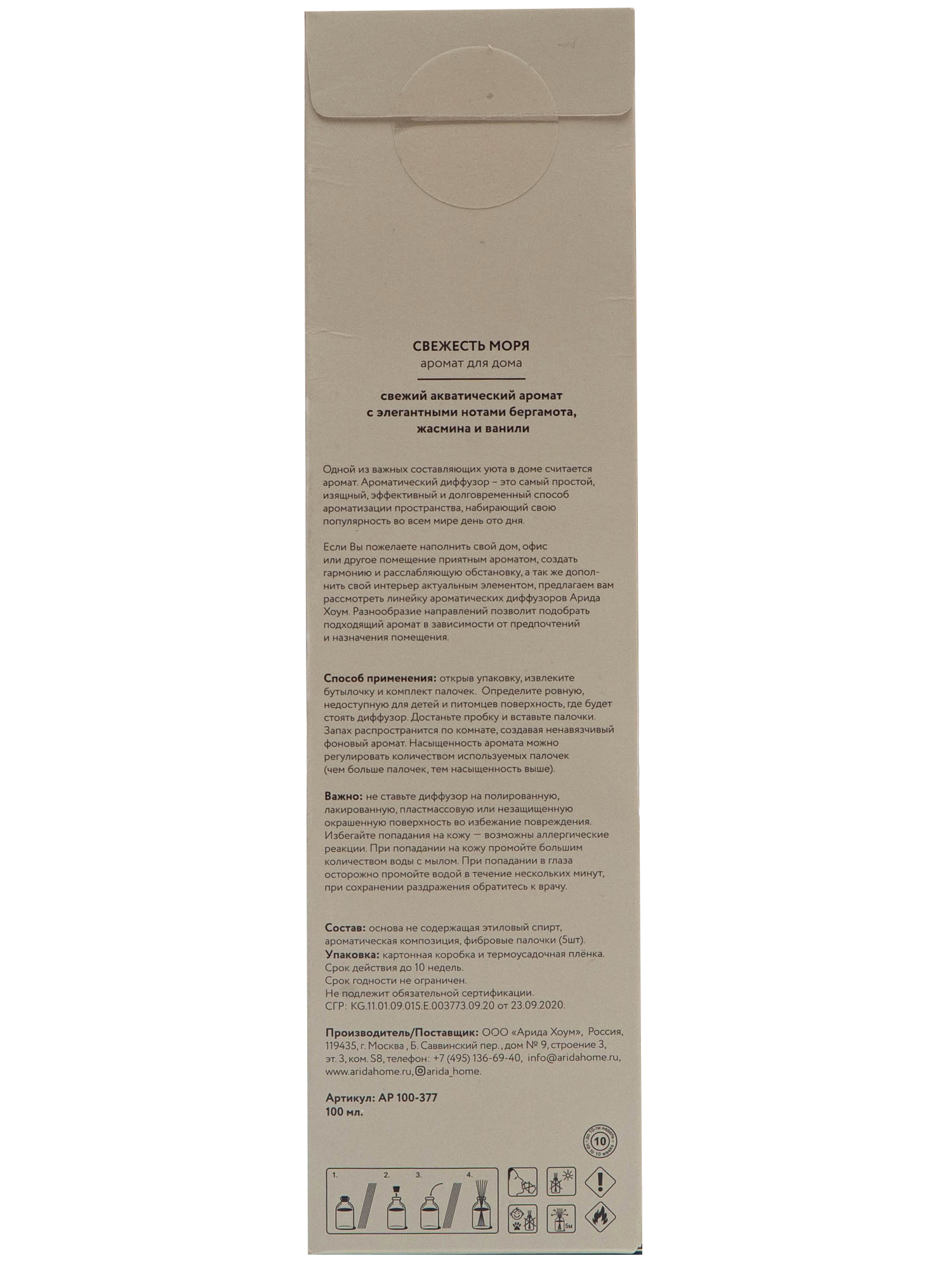 ARIDA HOME Аромат для дома, свежесть моря 100 мл, фото 3