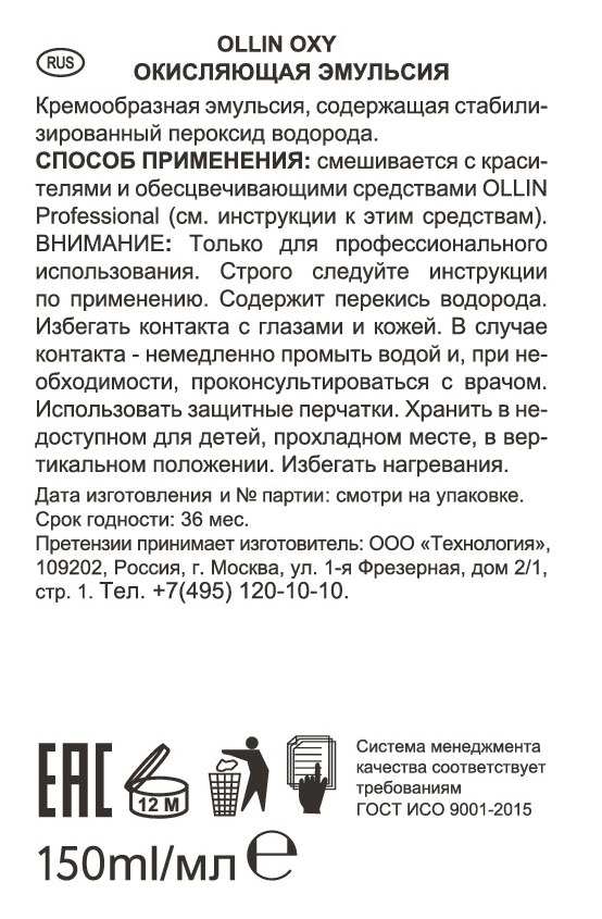 OLLIN PROFESSIONAL Эмульсия окисляющая 1,5% (5vol) / Oxidizing Emulsion OLLIN OXY 150 мл, фото 3