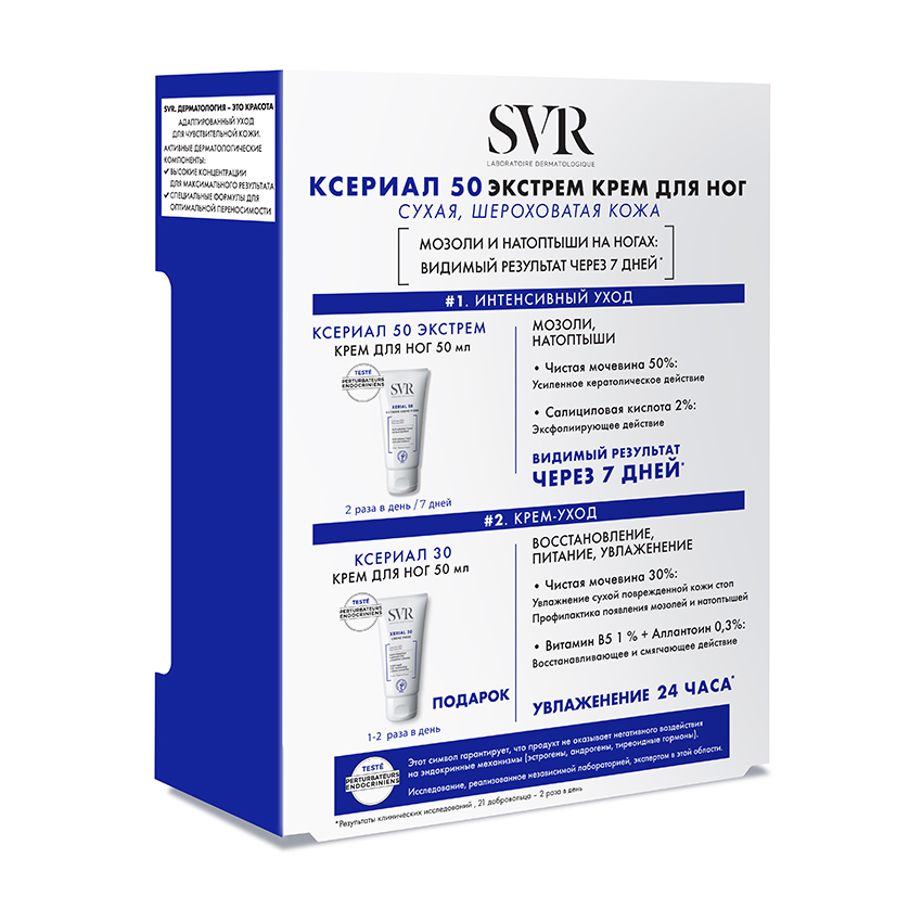 SVR Набор для тела (крем для ног Ксериал 50 50 мл + крем для ног Ксериал 30 50 мл) Xerial, фото 2