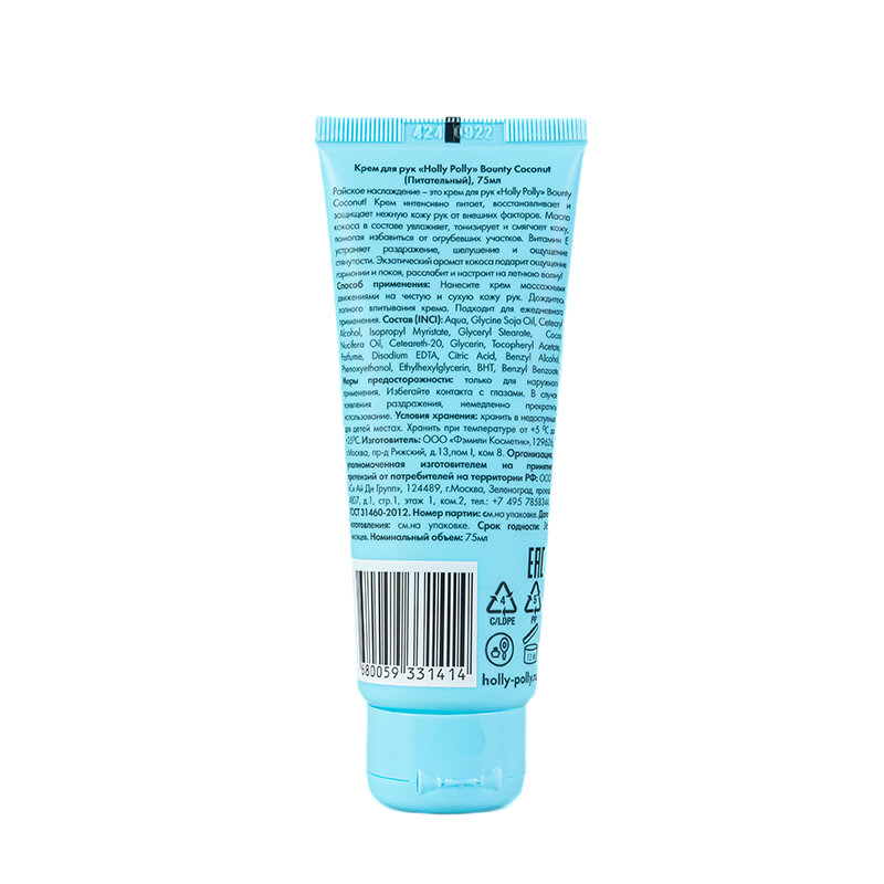 HOLLY POLLY Крем питательный для рук / Bounty Coconut 75 мл, фото 2
