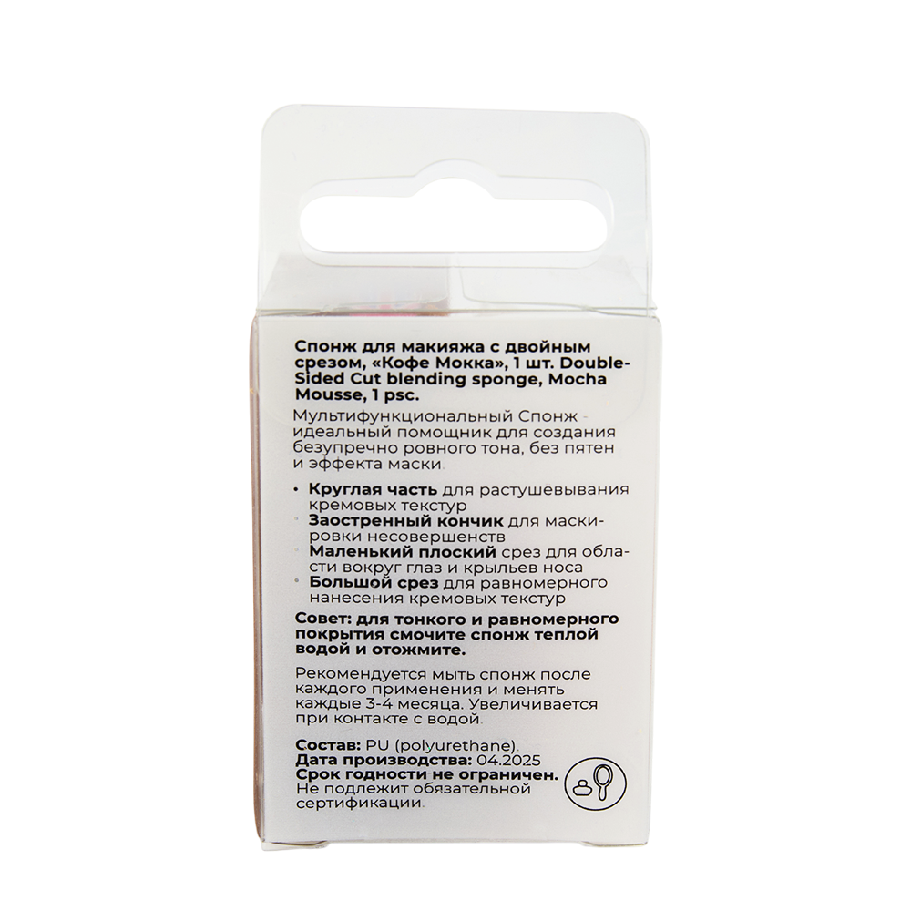 SOLOMEYA Спонж для макияжа с двойным срезом, кофе мокка / Solomeya Double-Sided Cut blending sponge Mocha Mousse 1 шт, фото 3