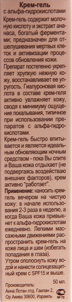 ANNA LOTAN Крем-гель с AHA-кислотами / AHA Cream Gel ALODEM 50 мл, фото 3