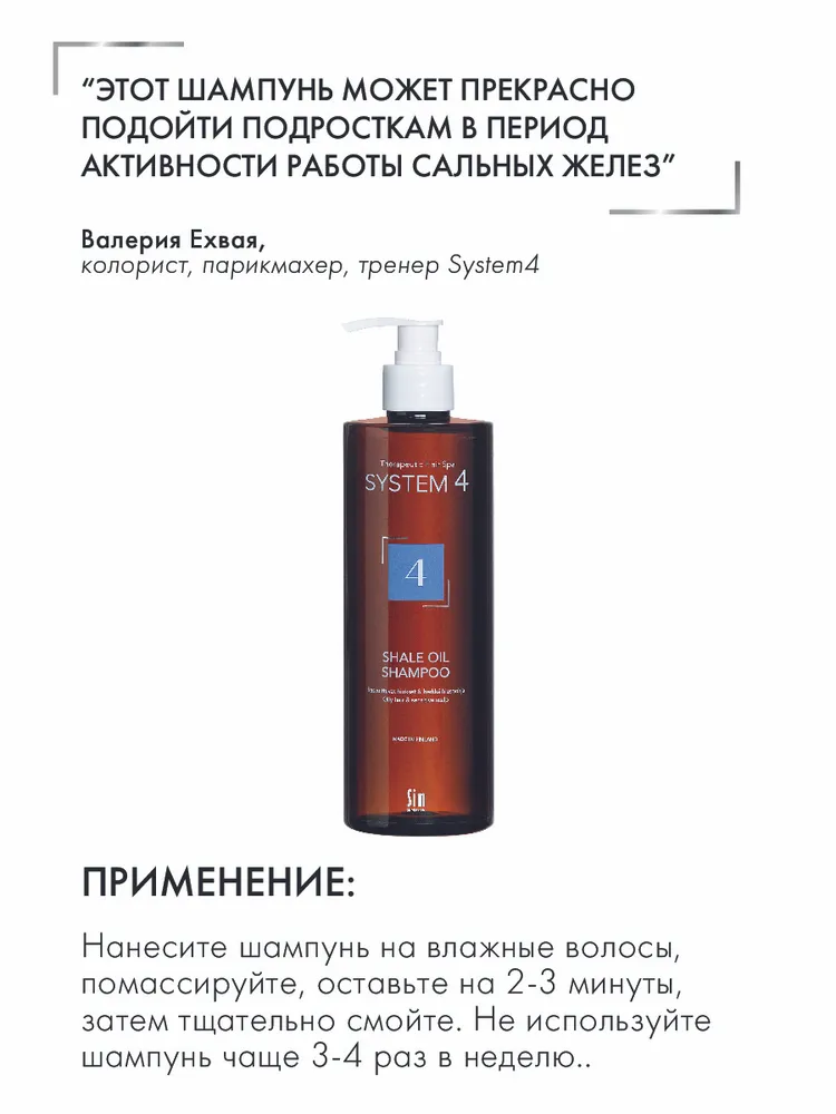 SIM SENSITIVE Шампунь терапевтический №4 для очень жирной и чувствительной кожи головы / System 4 500 мл, фото 3