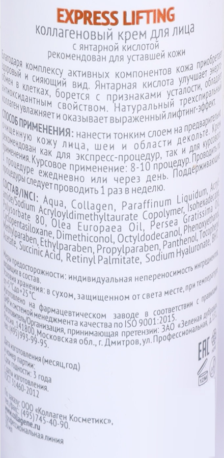 MEDICAL COLLAGENE 3D Крем с коллагеном и янтарной кислотой для лица / Express Liftingt 150 мл проф., фото 3
