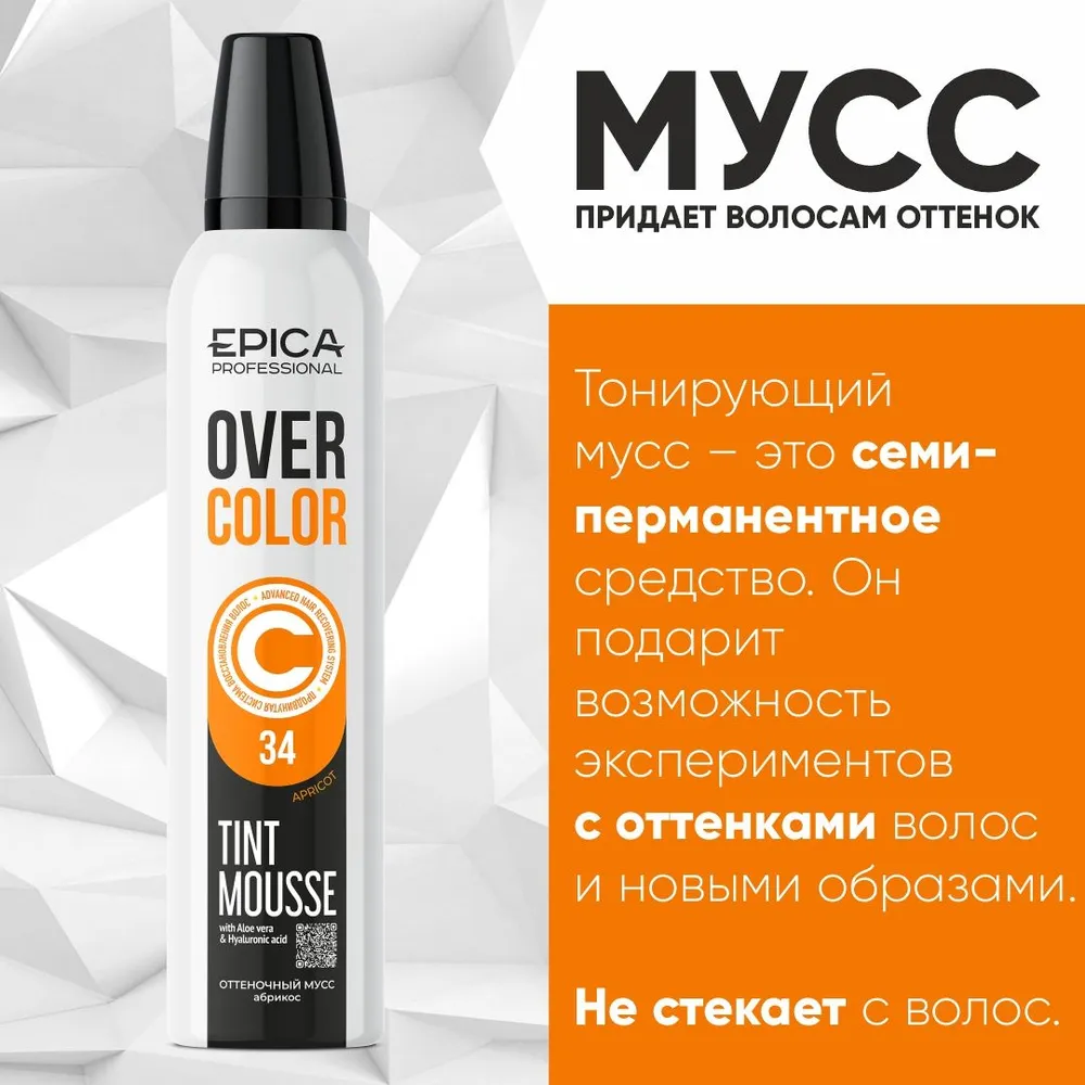 EPICA PROFESSIONAL Мусс оттеночный для волос, Абрикос 34 / OverColor 250 мл, фото 2