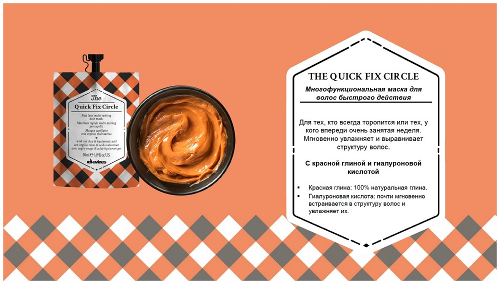 DAVINES SPA Маска супербыстрая многофункциональная для волос / The Quick Fix Circle 1 * 50 мл, фото 2