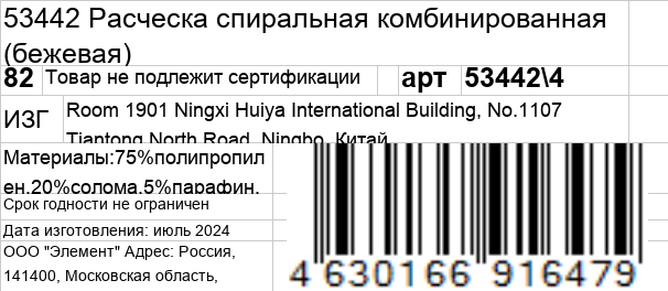 KOSMO SHTUCHKI Расческа спиральная комбинированная, бежевая / KOSMO SHTUCHKI, фото 5