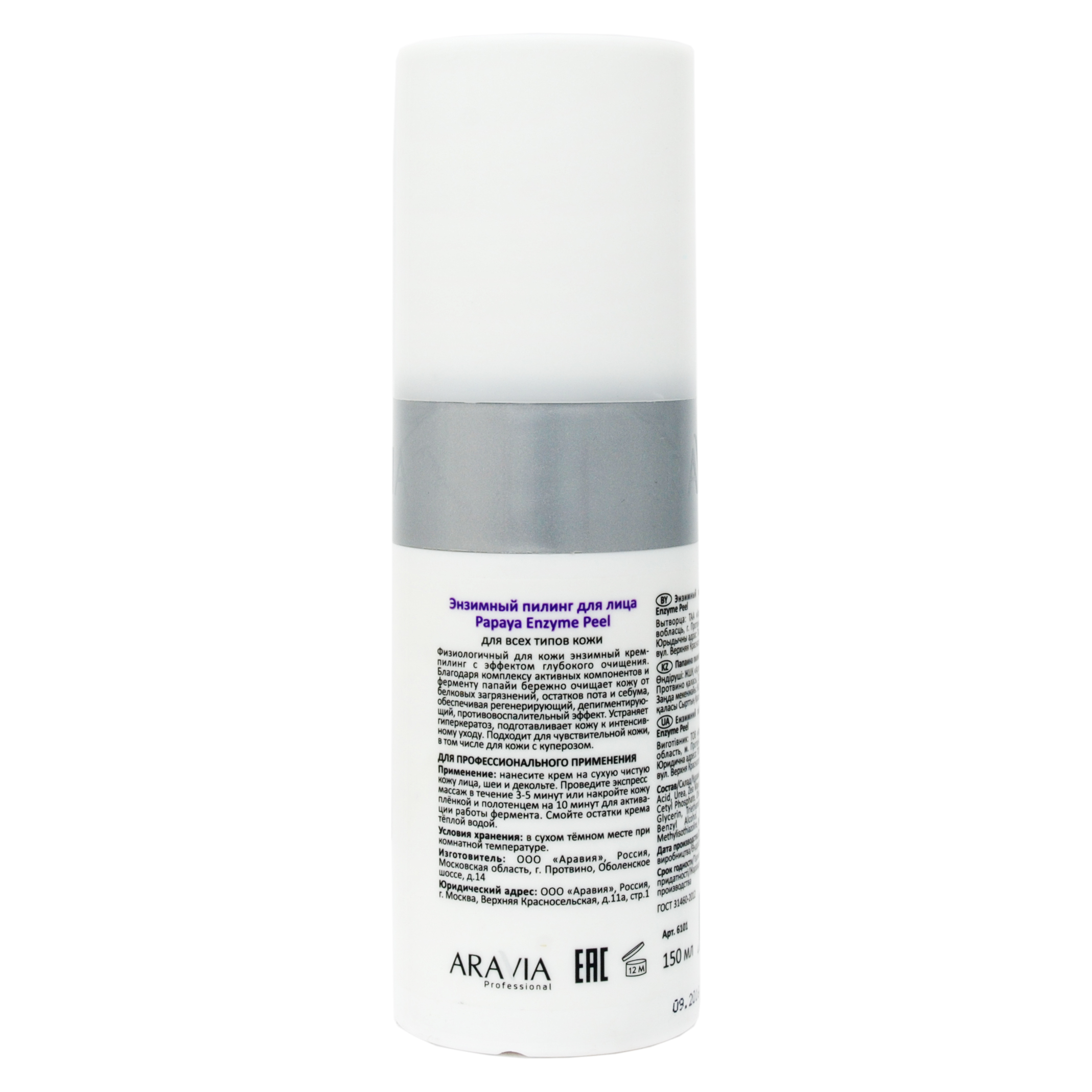 ARAVIA Professional Пилинг энзимный / Papaya Enzyme Peel 150 мл, фото 4