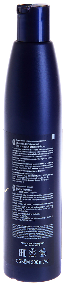 ESTEL PROFESSIONAL Шампунь оттеночный серебристый для холодных оттенков блонд / Curex Color Intense 300 мл, фото 2