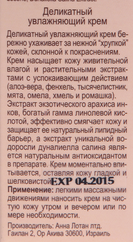 ANNA LOTAN Крем деликатный увлажняющий / Delicate Moisturizer ALODEM 75 мл, фото 3
