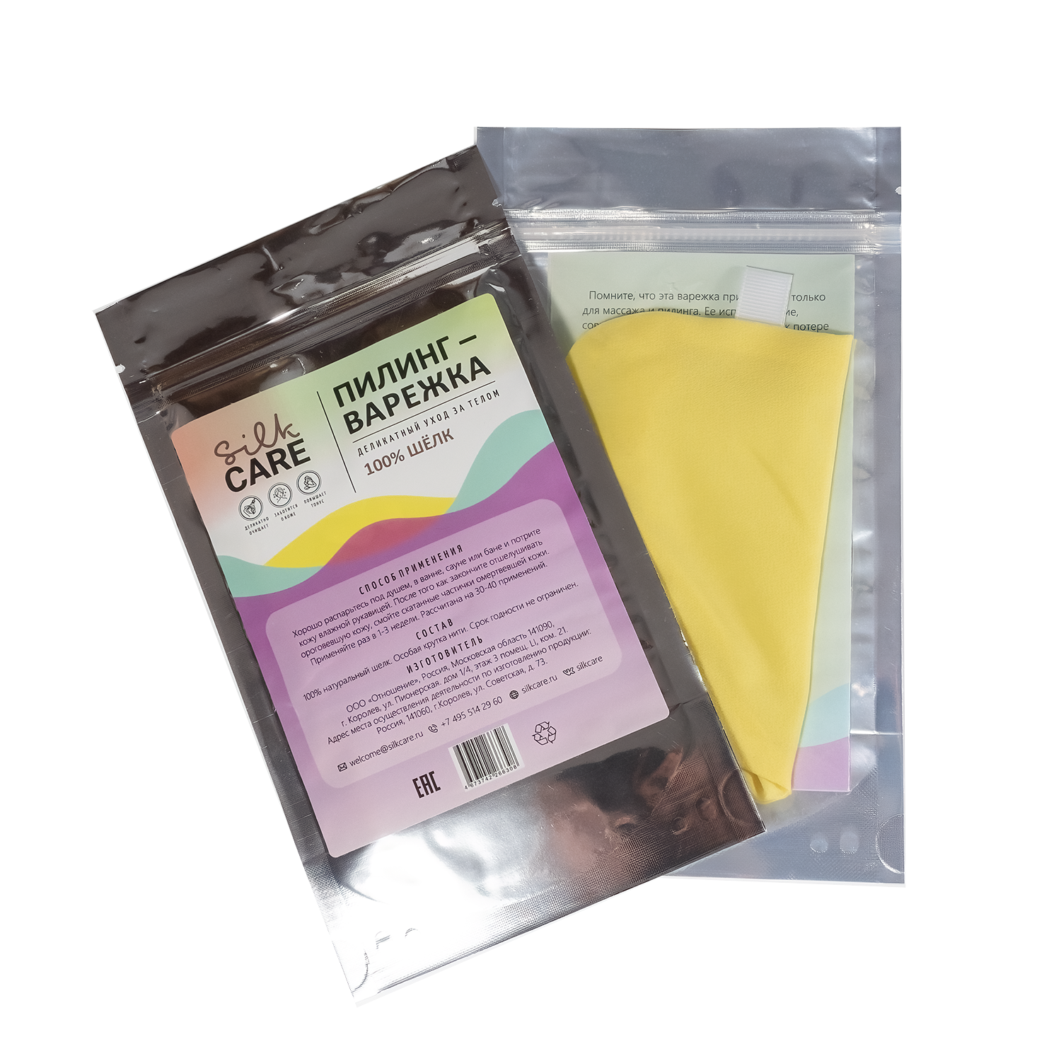 SILK CARE Варежка шелковая для пилинга лимонная дойпак / Silk Care Crazy Colours, фото 4
