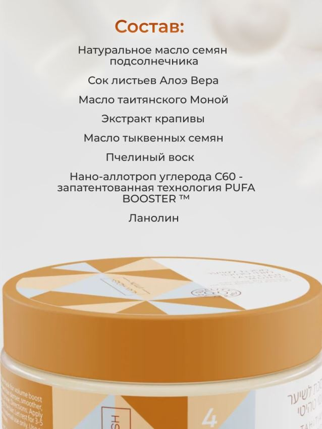 ALAN HADASH Маска для тонких, обезвоженных волос, требующих дополнительно объема / Tahitian Monoi 300 мл, фото 3