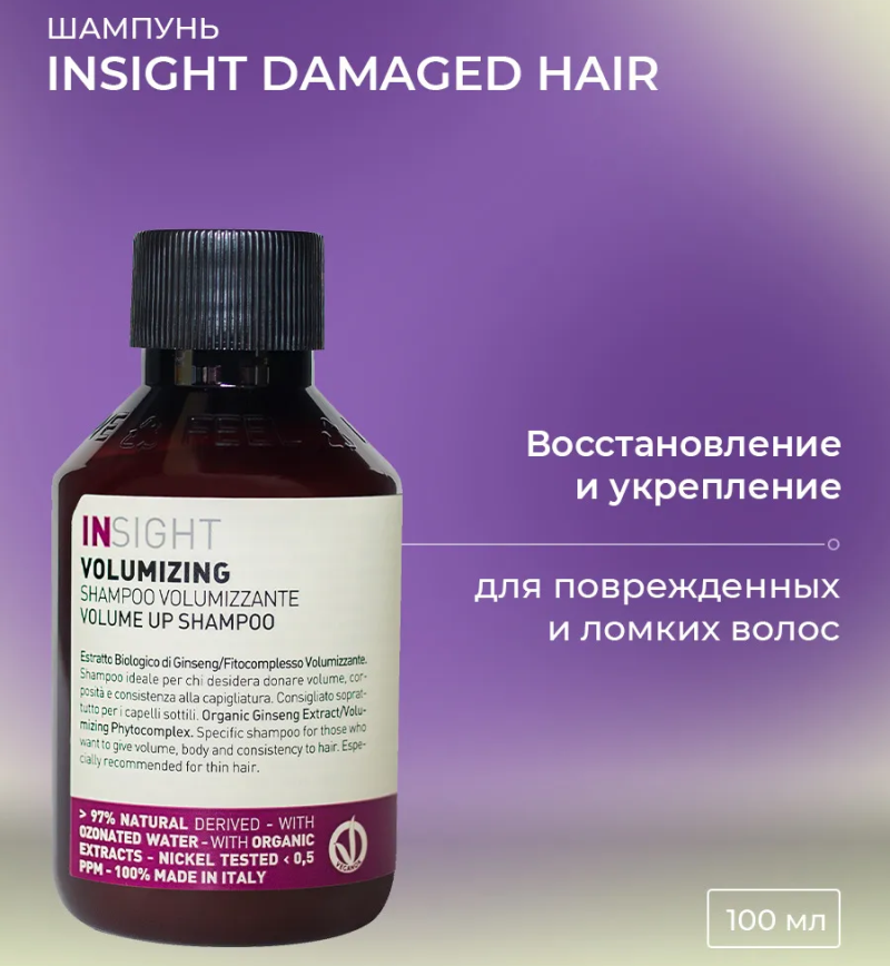 INSIGHT Шампунь для объема волос / VOLUMIZING 100 мл, фото 2