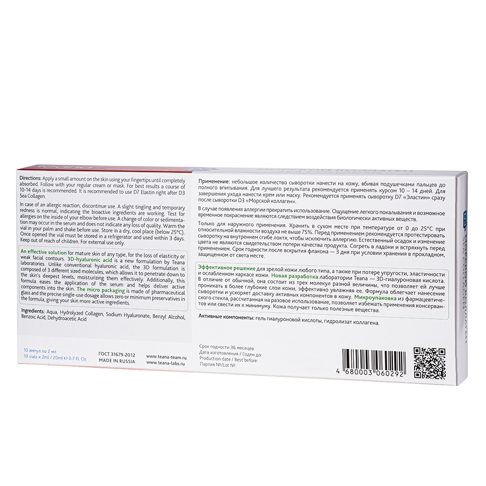 TEANA Сыворотка для лица Морской коллаген 10*2 мл, фото 2