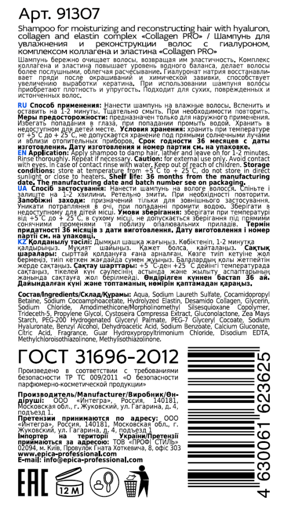 EPICA PROFESSIONAL Шампунь для увлажнения и реконструкции волос / Collagen Pro 250 мл, фото 3