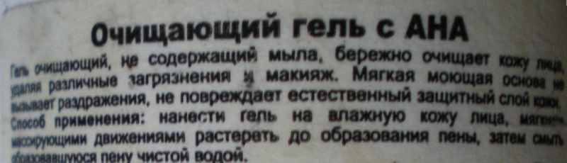 KOSMOTEROS PROFESSIONNEL Гель очищающий с АНА 200 мл, фото 3