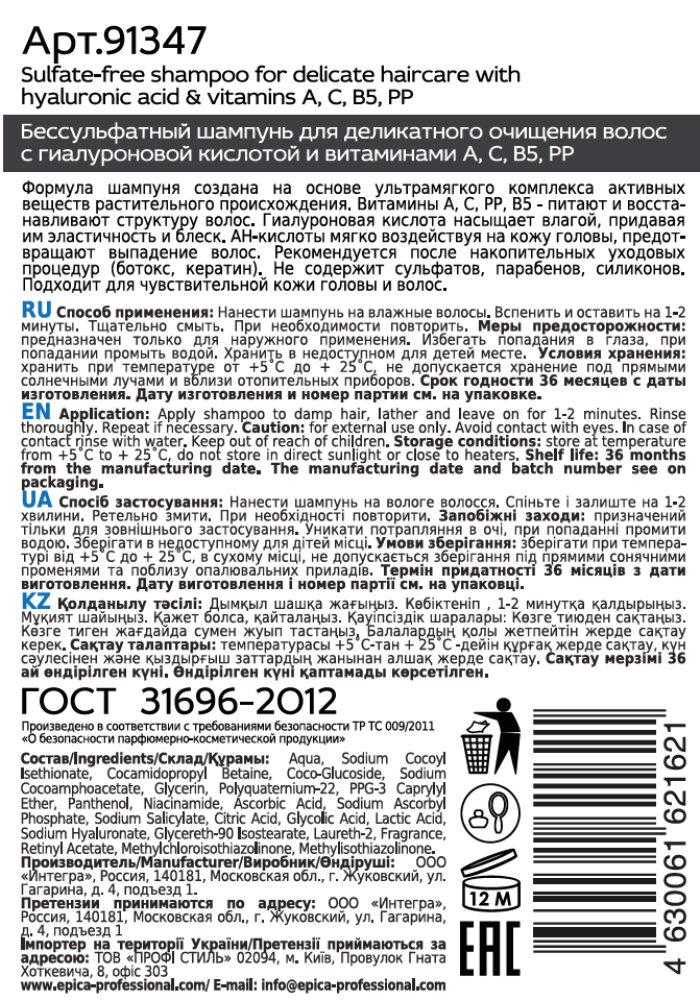 EPICA PROFESSIONAL Шампунь бессульфатный / Special Delicate 1000 мл, фото 2