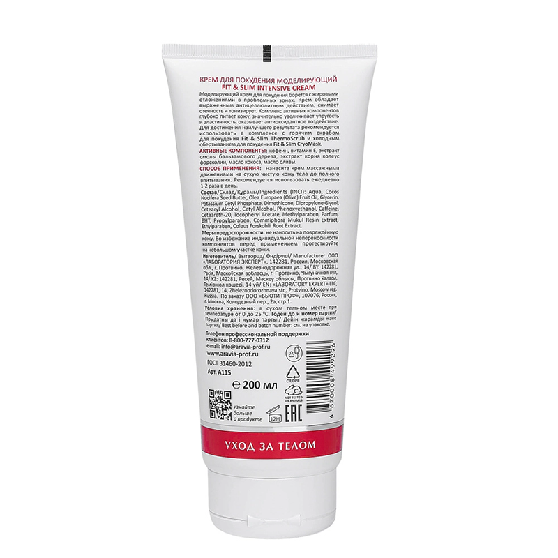 ARAVIA Professional Крем моделирующий для похудения / Fit & Slim Intensive Cream 200 мл, фото 2