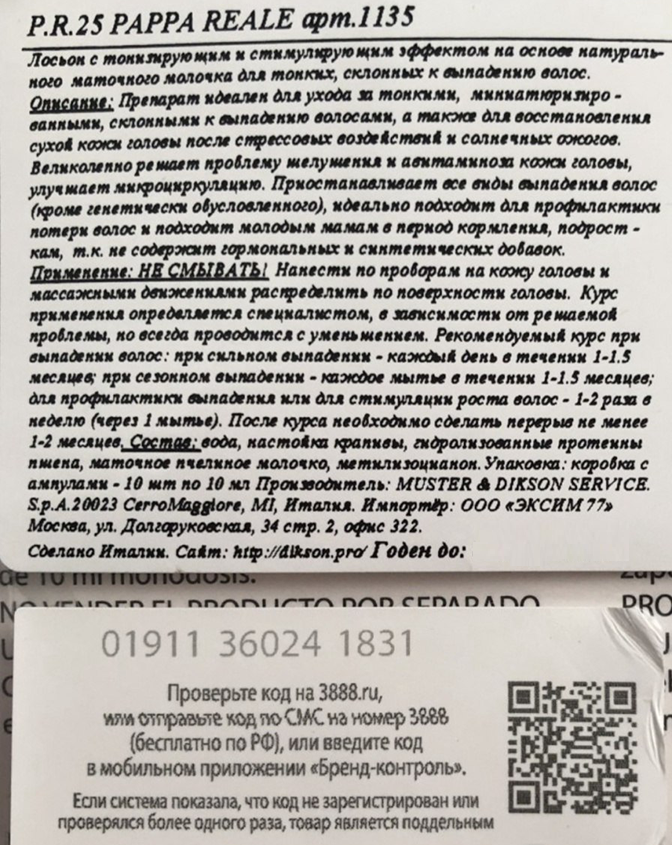 DIKSON Лосьон для волос и кожи головы / P.R.25 PAPPA REALE 10*10 мл, фото 3