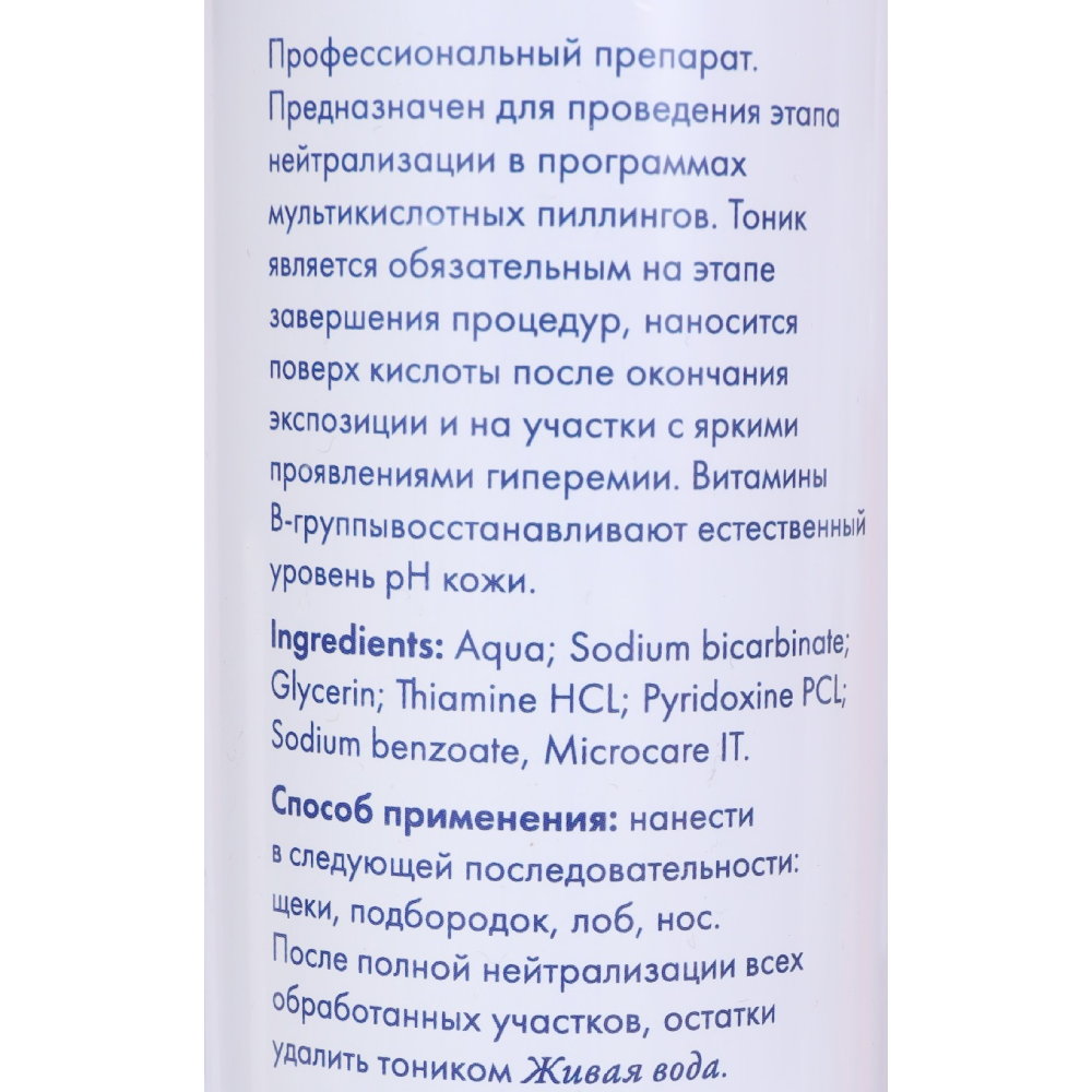 АЛЬПИКА Тоник-нейтрализатор / Postpeeling 350 мл, фото 2