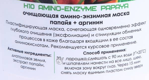 BIO NATURE Маска альгинатная для лица, папайя и аргинин 350 г, фото 2