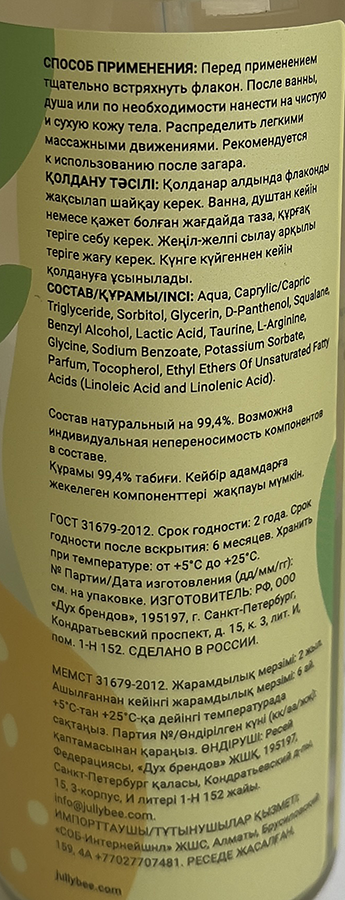 JULLY BEE Спрей-мист двухфазный для тела Увлажнение и сияние / Jully Bee Relive 150 мл, фото 2