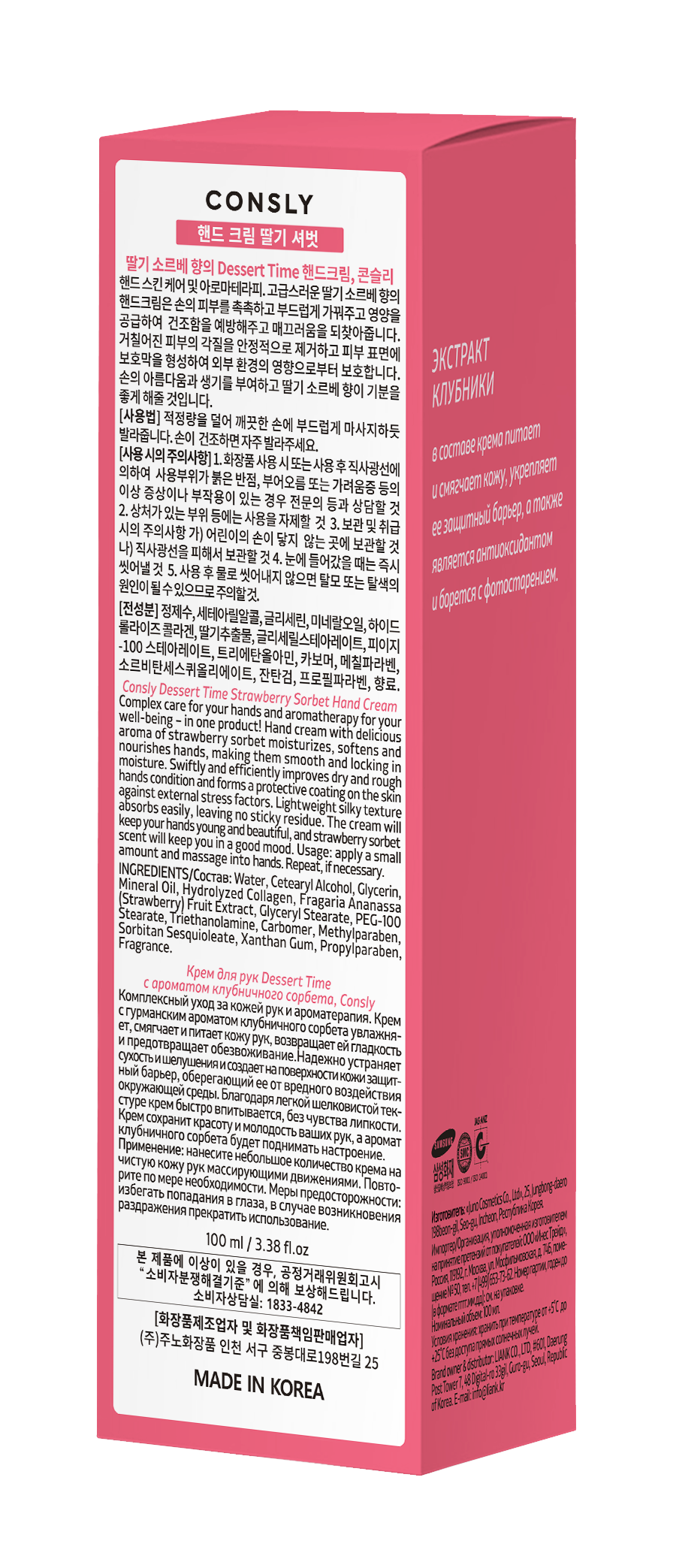 CONSLY Крем с ароматом клубничного сорбета для рук / Dessert Time 100 мл, фото 4