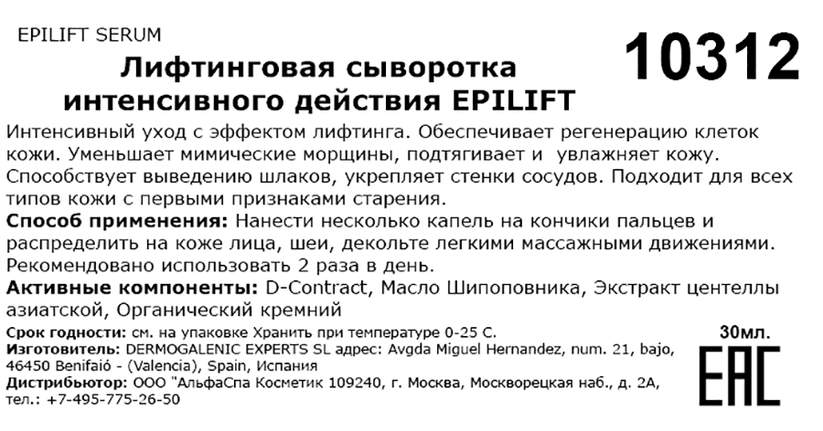 HD COSMETIC EFFICIENCY Сыворотка лифтинговая интенсивного действия / Epilift serum 30 мл, фото 3