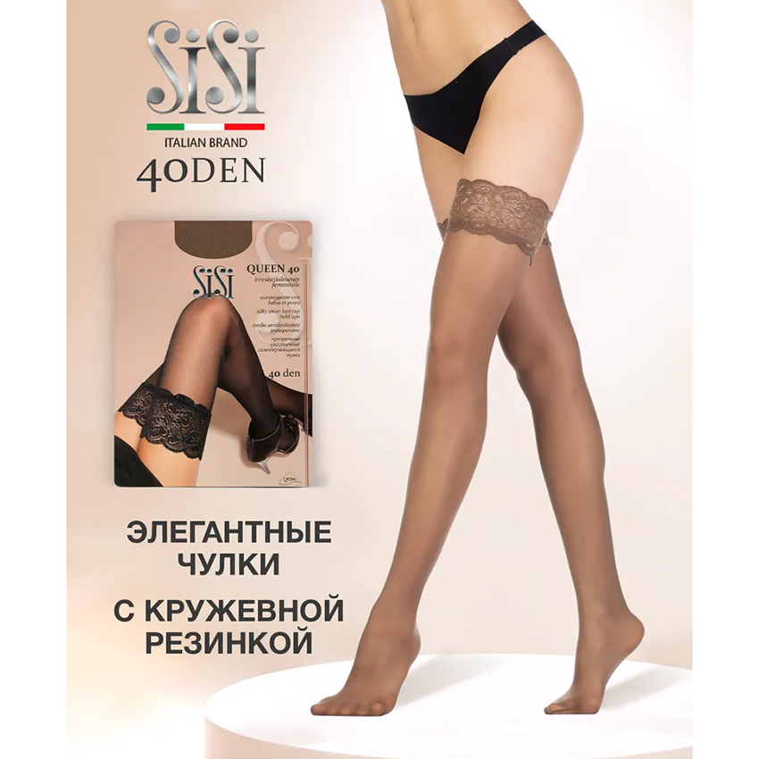 SISI Чулки Naturelle 2 (S) / QUEEN 40, фото 2