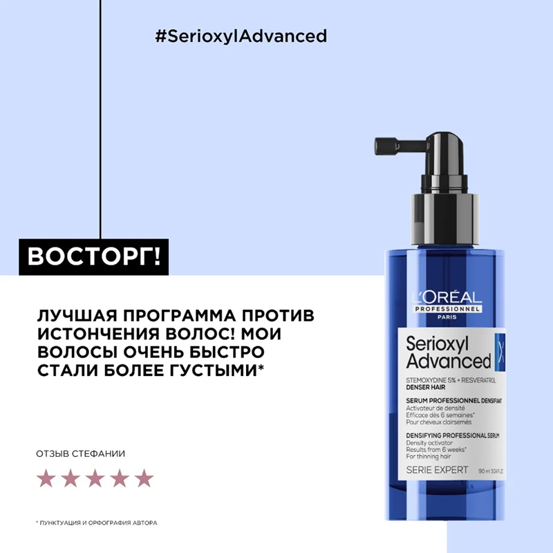 L'OREAL PROFESSIONNEL Сыворотка для плотности истонченных волос / SERIOXYL ADVANCED 90 мл, фото 6