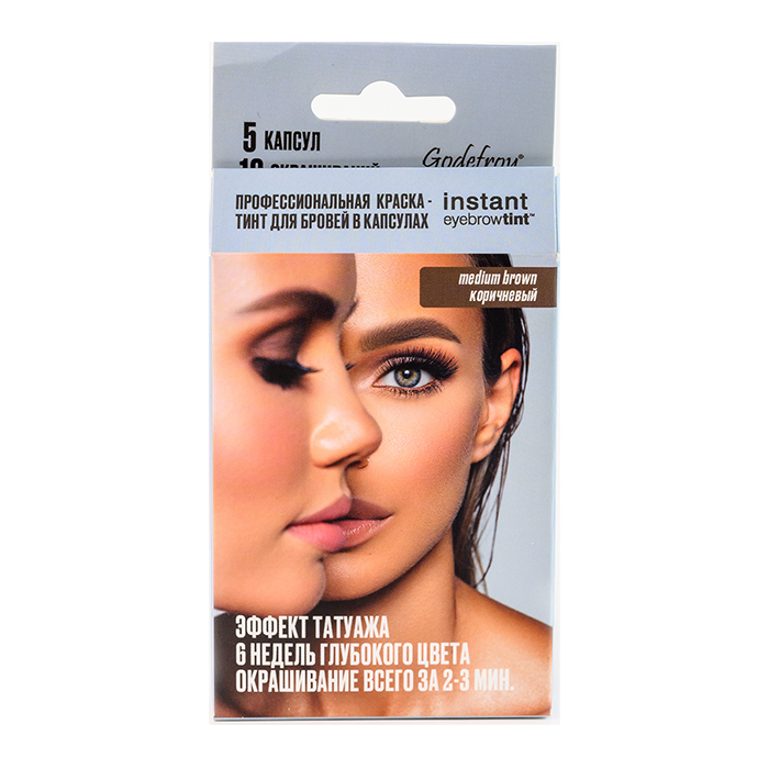 GODEFROY Краска-тинт профессиональная в капсулах для бровей, коричневый / Eyebrow Tint Medium Brown 5 капсул, фото 1