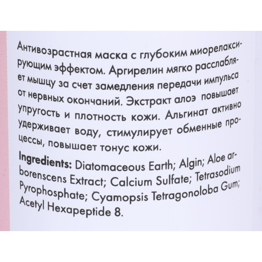 АЛЬПИКА Маска альгинатная антивозрастная для лица / Maska Algin-complex Anti Age 70 г, фото 3