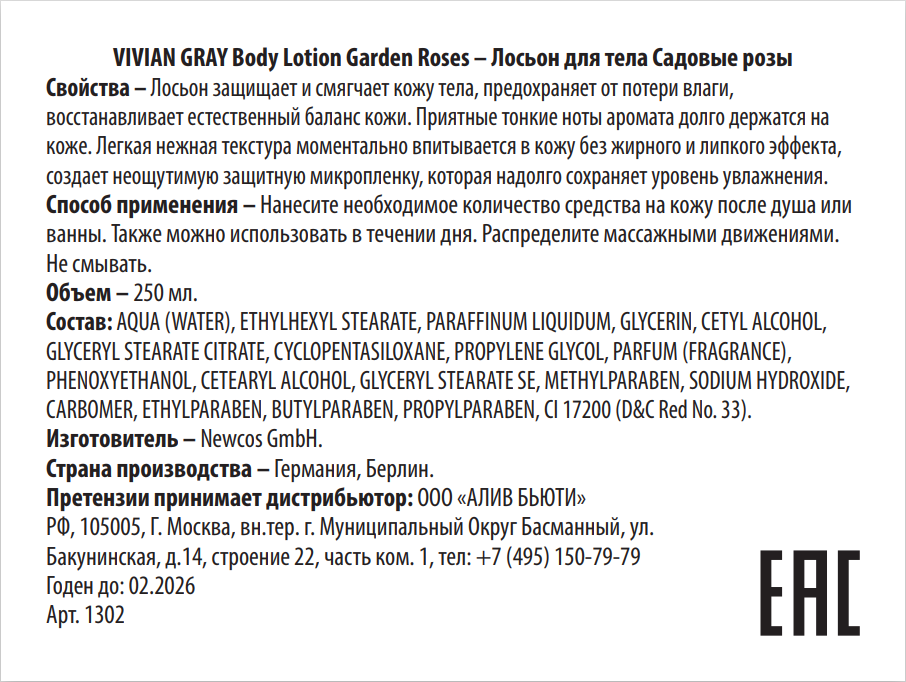 VIVIAN GRAY Лосьон для тела, садовые розы / Body Lotion Garden Roses 250 мл, фото 2