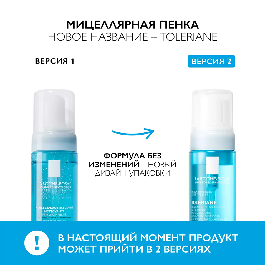 LA ROCHE-POSAY Пенка очищающая для чувствительной кожи / PHYSIOLOGICAL CLEANSERS 150 мл, фото 2