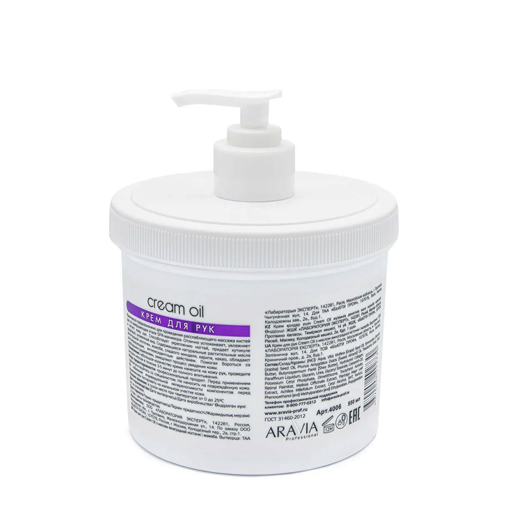 ARAVIA Professional Крем с маслом виноградной косточки и жожоба для рук / Cream Oil 550 мл, фото 4