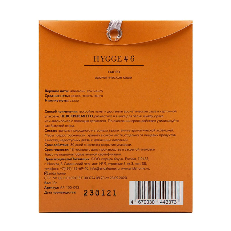 ARIDA HOME Саше ароматическое, №6 манго / Hygge 10 г, фото 2
