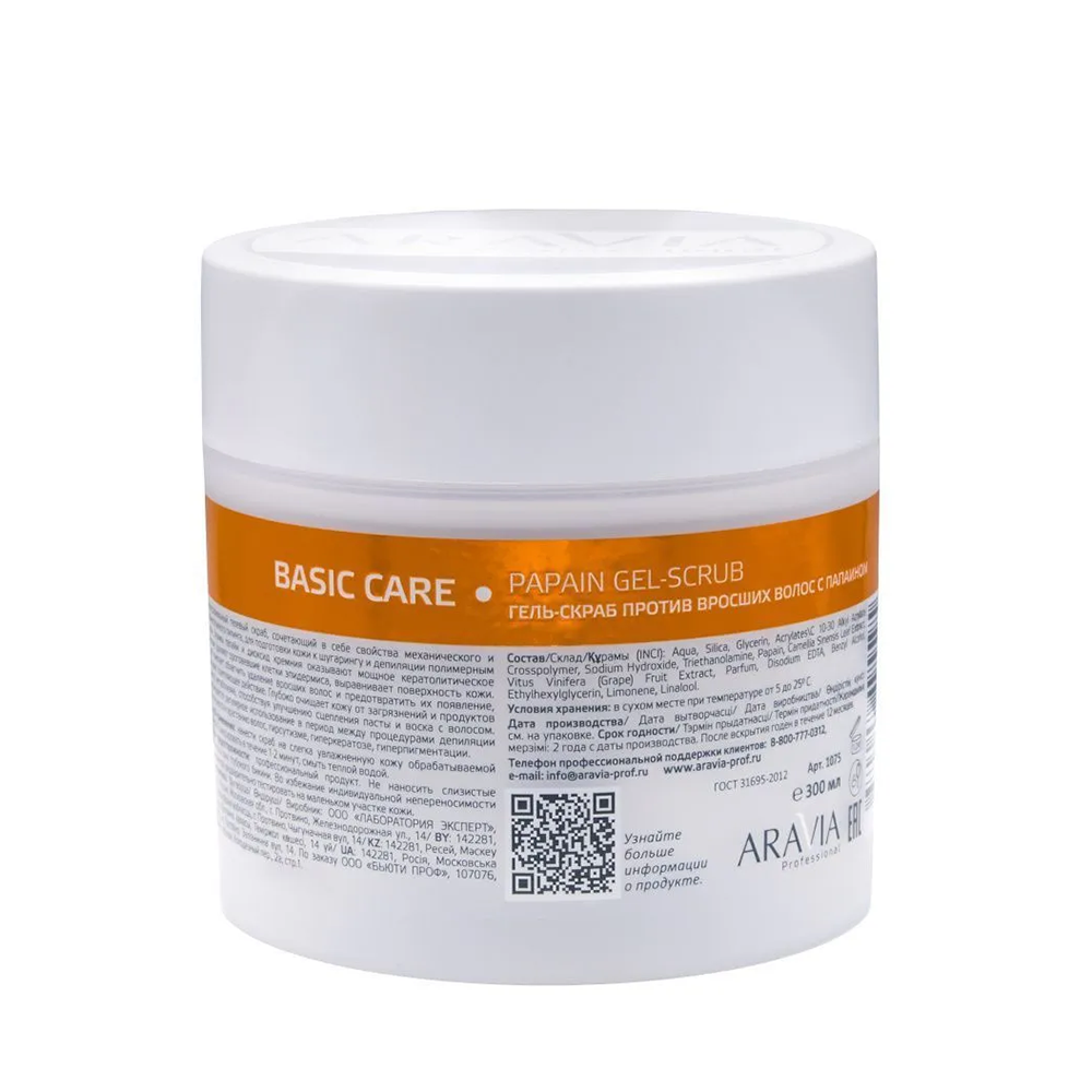 ARAVIA Professional Гель-скраб против вросших волос / Professional Papain Gel-Scrub 300 мл, фото 5