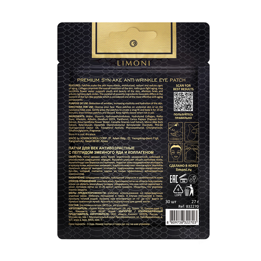 LIMONI Патчи для век антивозрастные с пептидом змеиного яда и коллагеном / Premium Syn-Ake Anti-Wrinkle Eye Patch 30 шт, фото 2