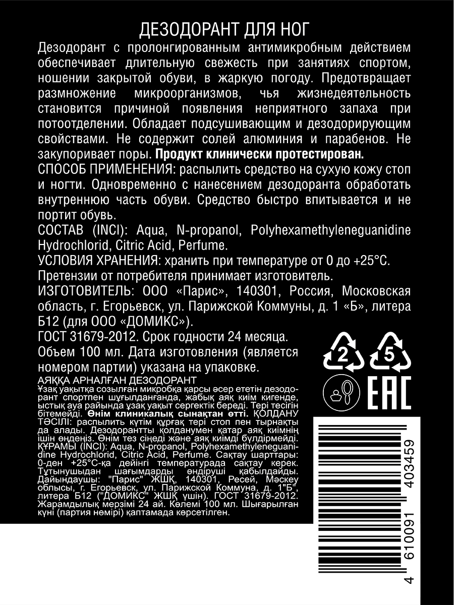 DOMIX Дезодорант для ног / DGP MEN 100 мл, фото 3
