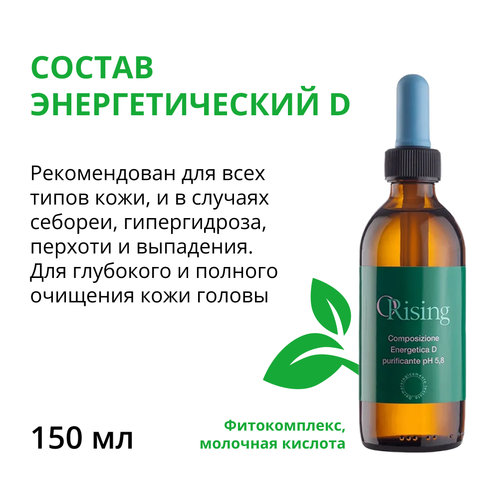 ORISING Состав энергетический D 150 мл, фото 1