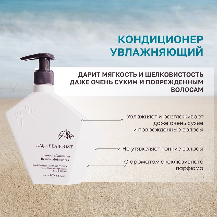 L’ALGA Кондиционер увлажняющий / BOOST Conditioner 100 мл, фото 3