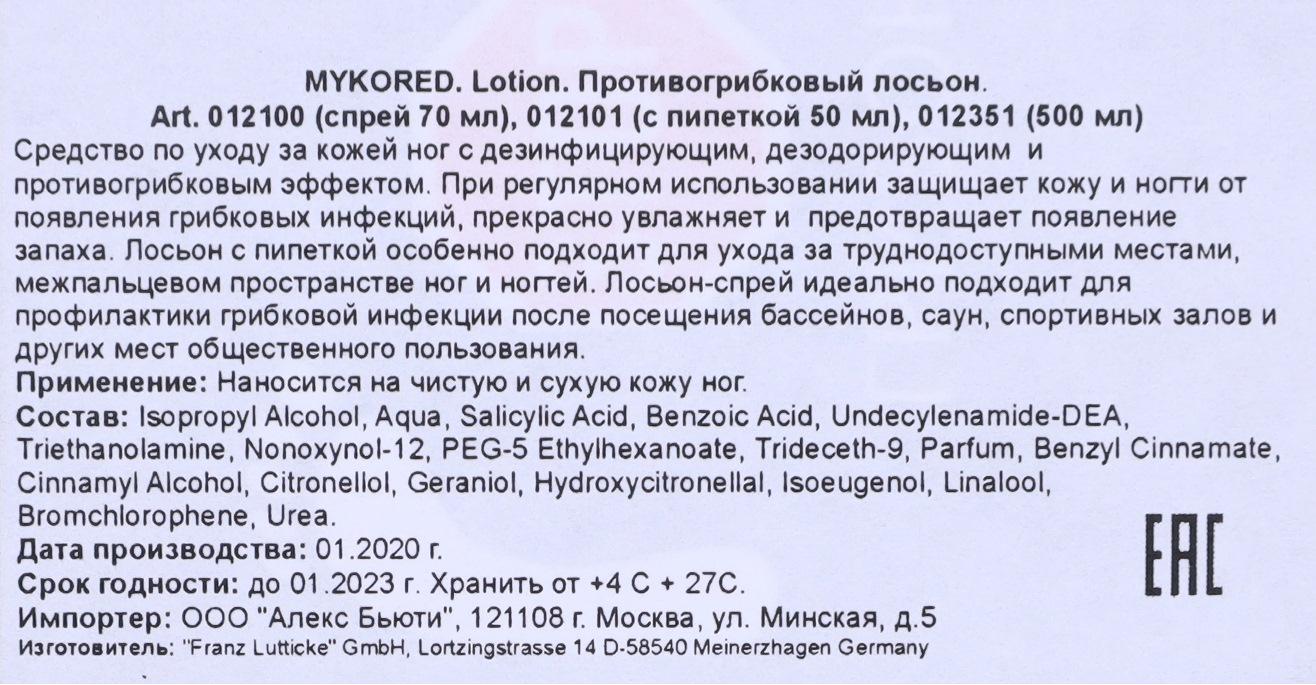 LAUFWUNDER Спрей с антигрибковым эффектом для стоп / Mykored 75 мл, фото 3