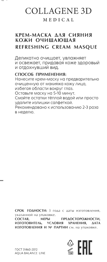 MEDICAL COLLAGENE 3D Крем-маска очищающая для сияния кожи / AQUA BALANCE 75 мл, фото 2