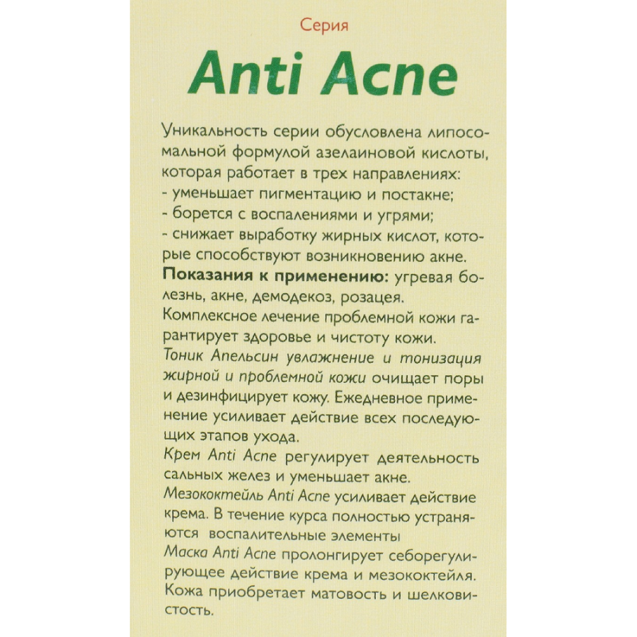 АЛЬПИКА Маска для лица / Anti Acne 100 мл, фото 4